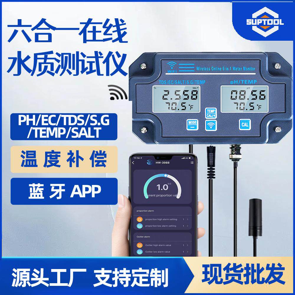 在线水质检测仪多功能WiFi数显PH/TDS温度EC酸碱盐度计测试仪器