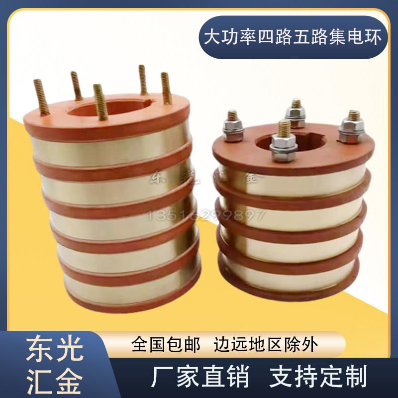 大功率滑环集电环导电环四环五环加厚电磁加热电缆滚筒轧钢机滑环