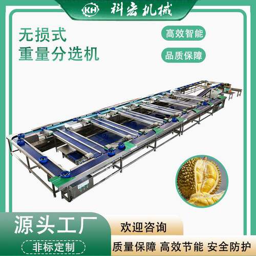 科宏机械无损式重量分选机菠萝秋月梨重量分选机苹果芭乐智能分拣
