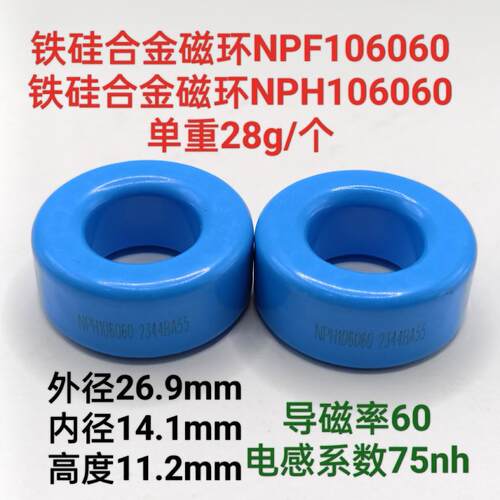 铁硅合金磁环NPA106060 NPH106060 电感变压逆变器新能源充电桩