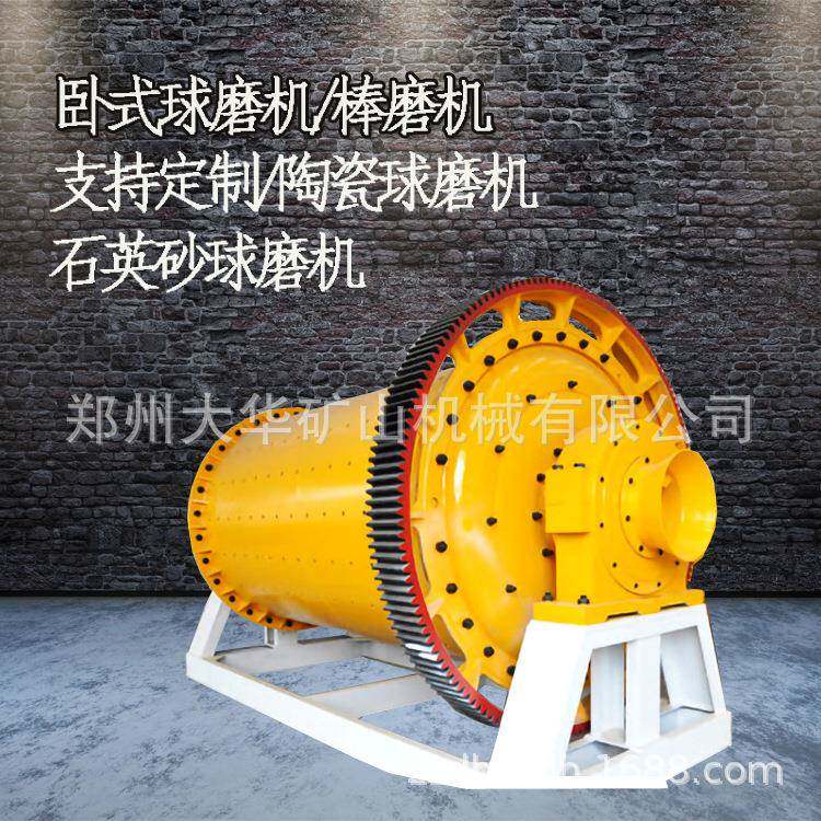 大华机械矿石磨粉小型球磨机设备选用连续式低噪音不锈钢陶瓷球磨