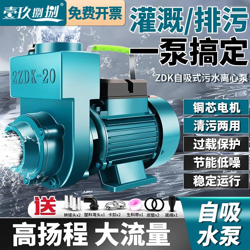 大流量抽水泵农用污水化粪池强力自吸泵220v灌溉排污抽水机离心泵图片