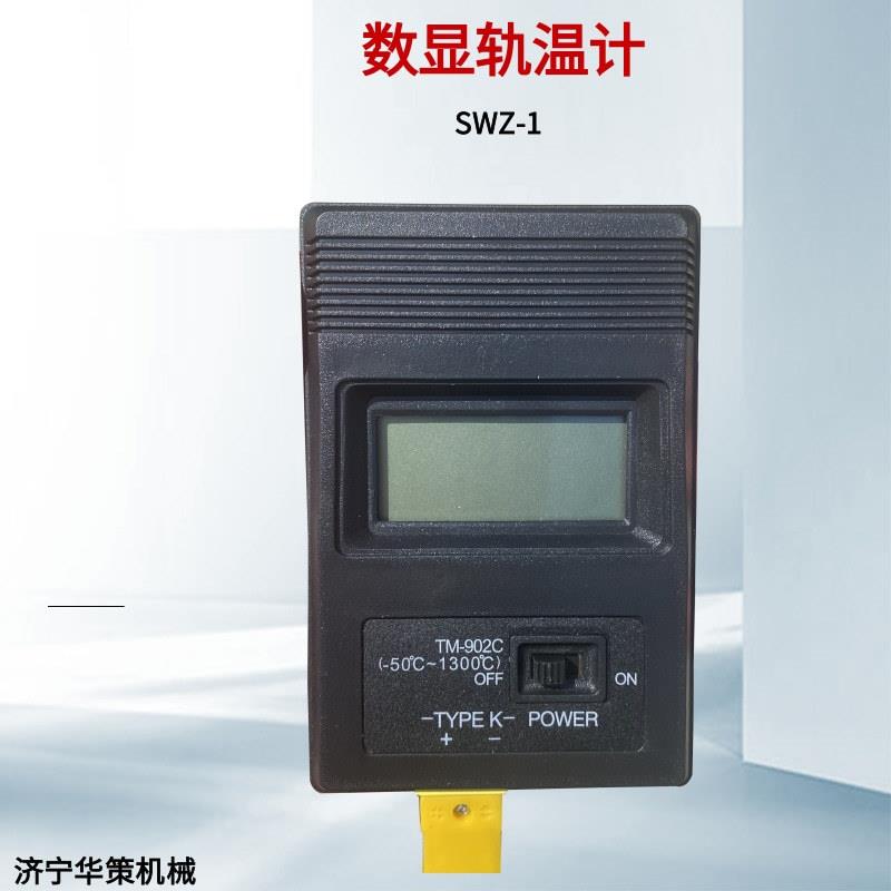 测量铁路钢轨温度液晶显示读数直观SGW-II抗干扰性强
