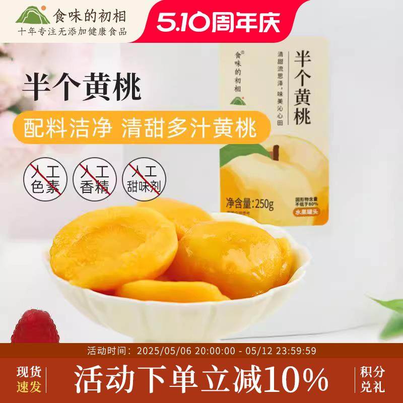 直播专属新鲜黄桃罐头正品特产水果罐头官方旗舰店即食