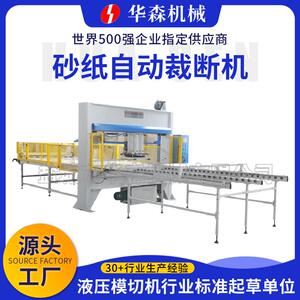 砂纸自动裁断机背绒砂纸片全自动冲床自动下料机