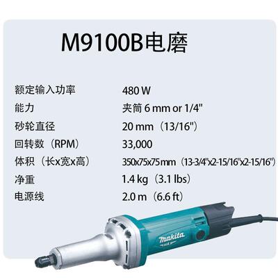 牧田M9100B电磨金属打磨机直磨机小型手持雕刻电磨
