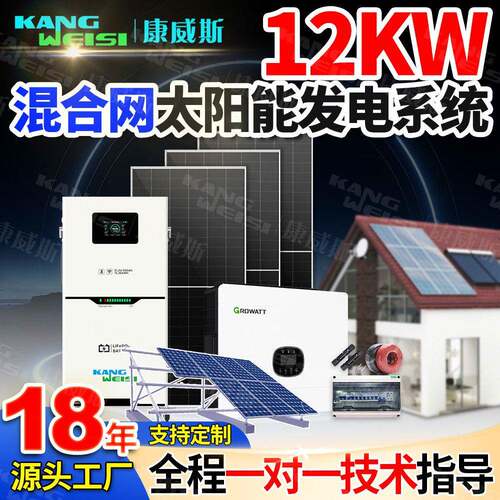 光伏发电系统家用12kw并离网光伏发电站套装50kwh太阳能发电系统
