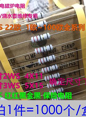 2W线绕限流保险电阻/电磁炉电源1W3W2W 22欧 22R 五色环 1R~100欧