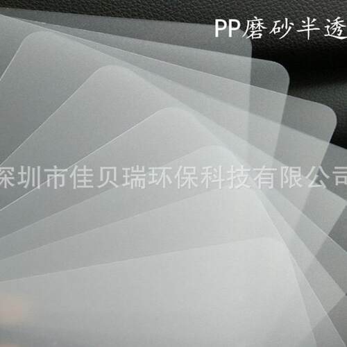 尺寸PP片材磨砂半透明PP片材硬薄片PP塑料胶片半透明卷材