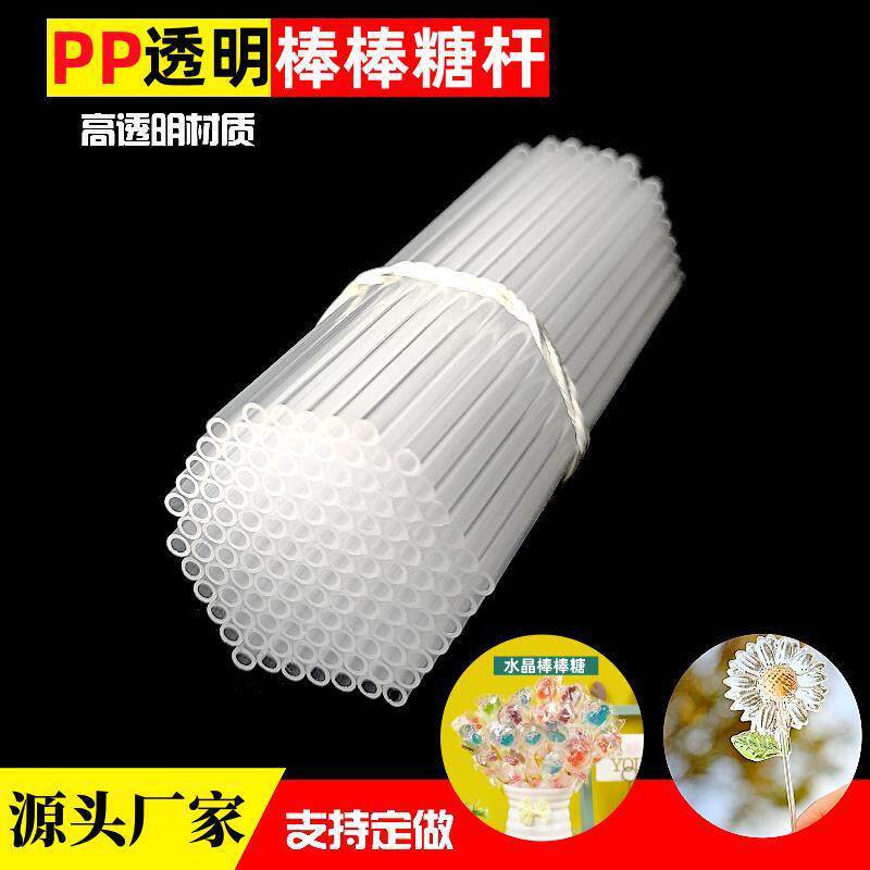 厂家直销PP透明塑料棒棒糖管子水晶棒棒糖杆糖果棒插杆塑料硬管子