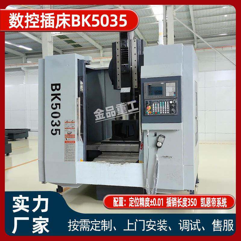 数控插床BK5035立式插床插销键槽内外圆5040立式插槽机金属加工