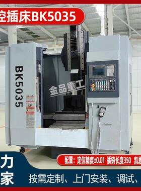 数控插床BK5035立式插床插销键槽内外圆5040立式插槽机金属加工