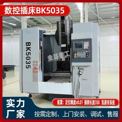 数控插床BK5035立式插床插销键槽内外圆5040立式插槽机金属加工