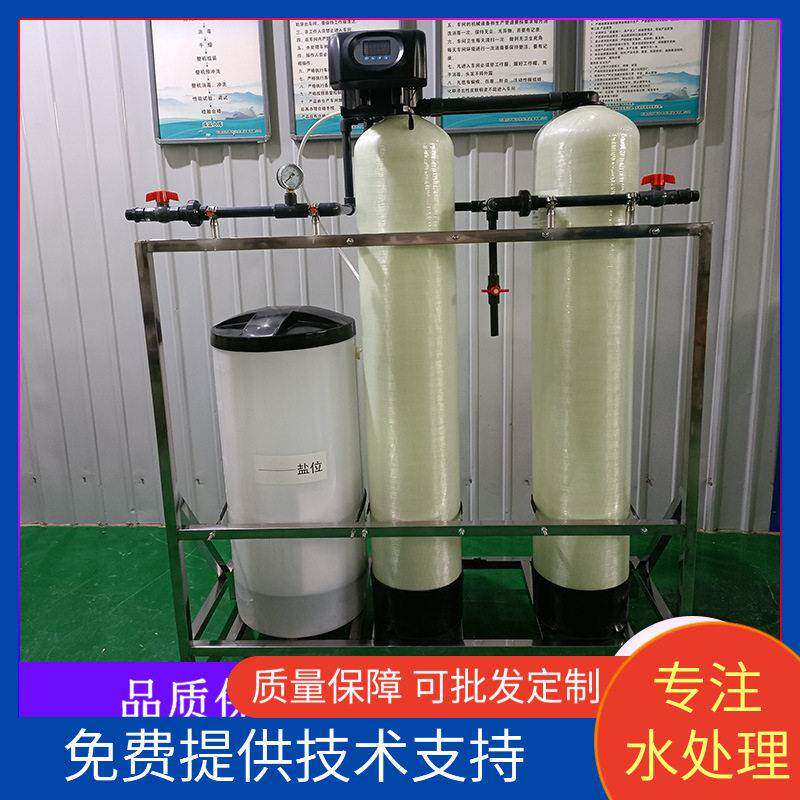 全自动软化水设备工业软水机树脂去水垢去离子水设备软水机组