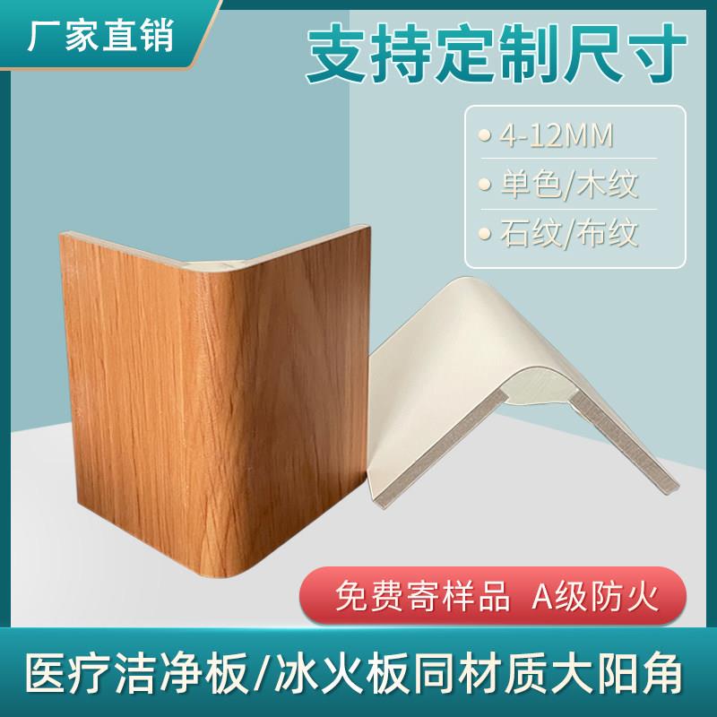 大阳角装饰线条A级防火冰火板收边条同材质护墙护角包边条可定制