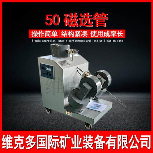 化验室小型湿式磁选机数显智能磁选管CXG-ZN50戴维斯分析管玻璃管