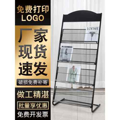 落地报刊架目录架架子宣传资料架杂志架文件展示架报纸书报置物架