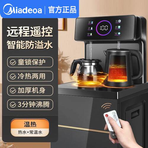 适用茶吧机立式下置水桶遥控制冷热多功能智能语音饮水机