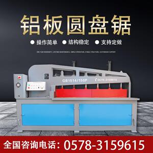 浙江锯床GBV1515/150铝板锯切圆盘锯铝材自动切割机铝锯床
