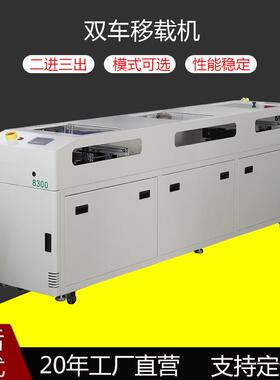 SMT生产PCB线路板传输机器平行移载机平移机自动位移机设备自动化