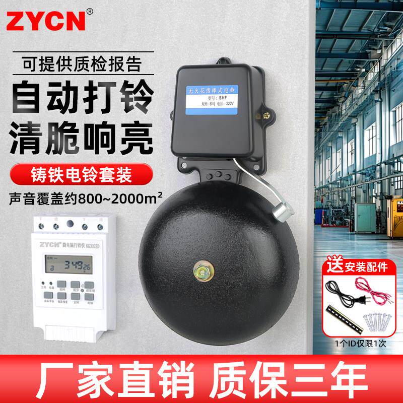 12寸铸铁外击式电铃加自动打铃器直径200mm学校电铃220V工厂电铃