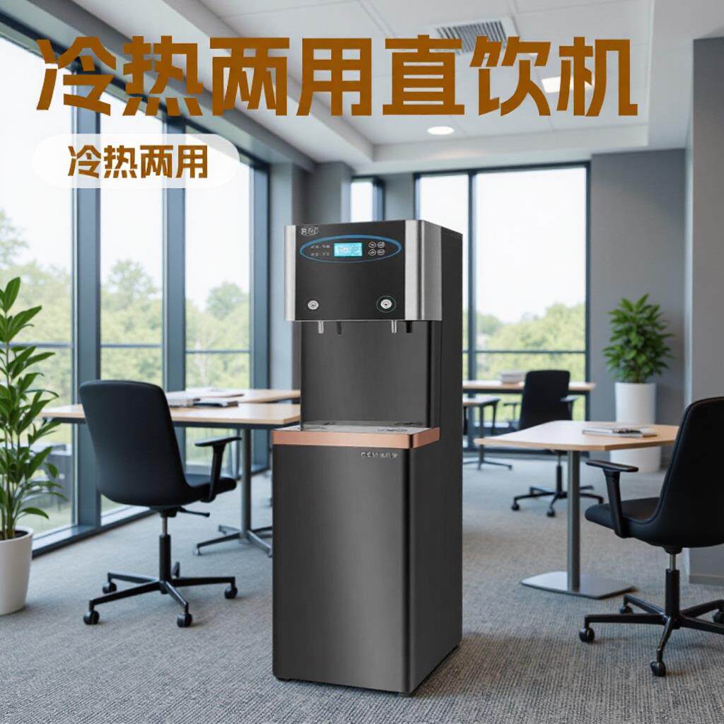 办公室单位商用饮水机立式一体冷热两用直饮机净水器步进式开水器