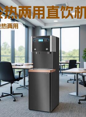 办公室单位商用饮水机立式一体冷热两用直饮机净水器步进式开水器