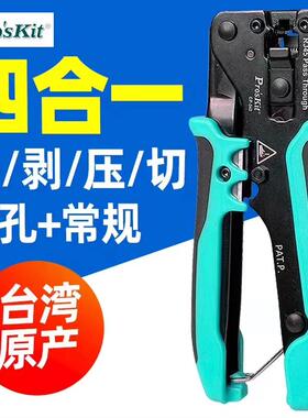 顺丰包邮宝工CP-342网线钳穿孔式水晶头钳子多功能网络压线