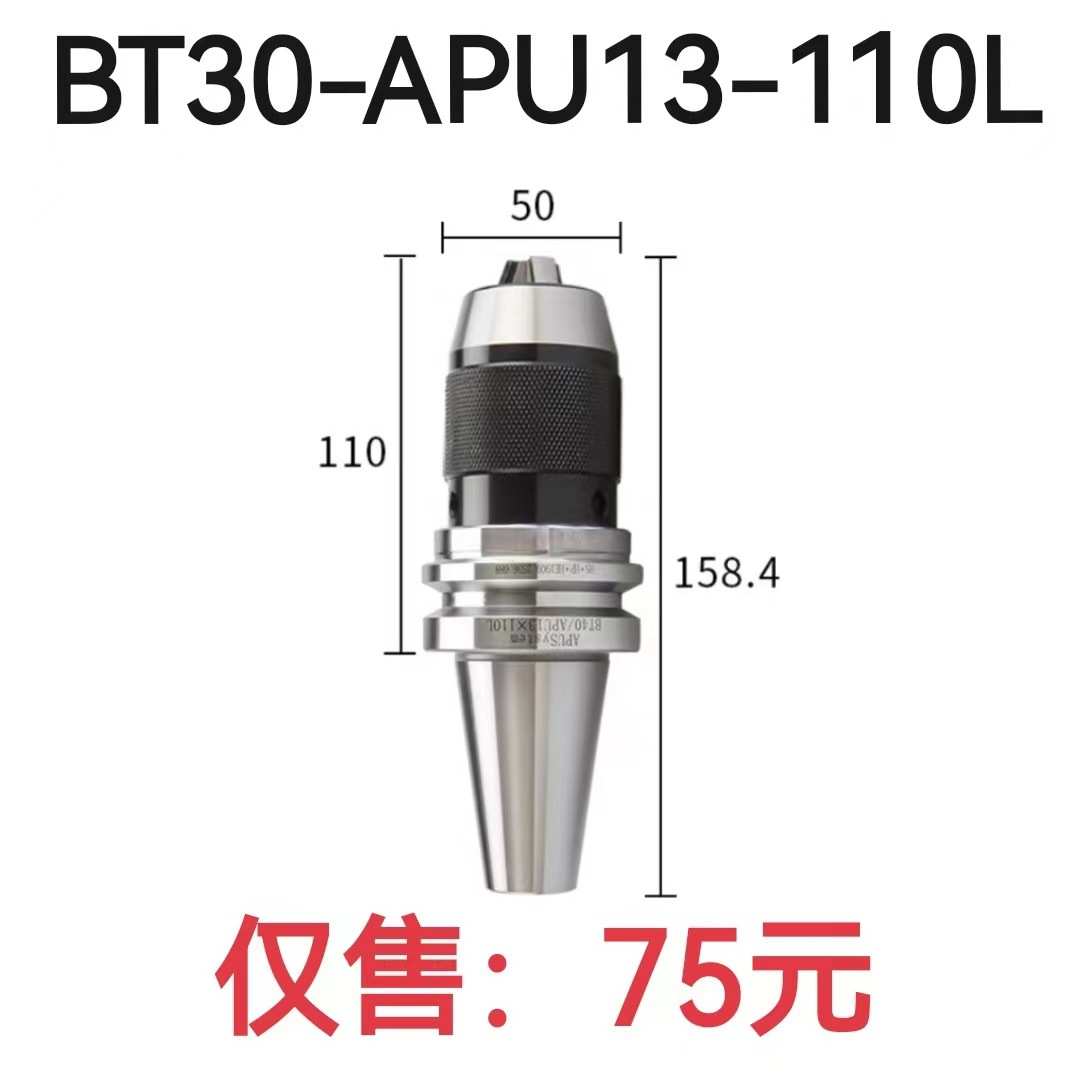 BT30/BT40-APU13/16-110L 一体式自紧钻夹头刀柄 锻打卡爪不易断