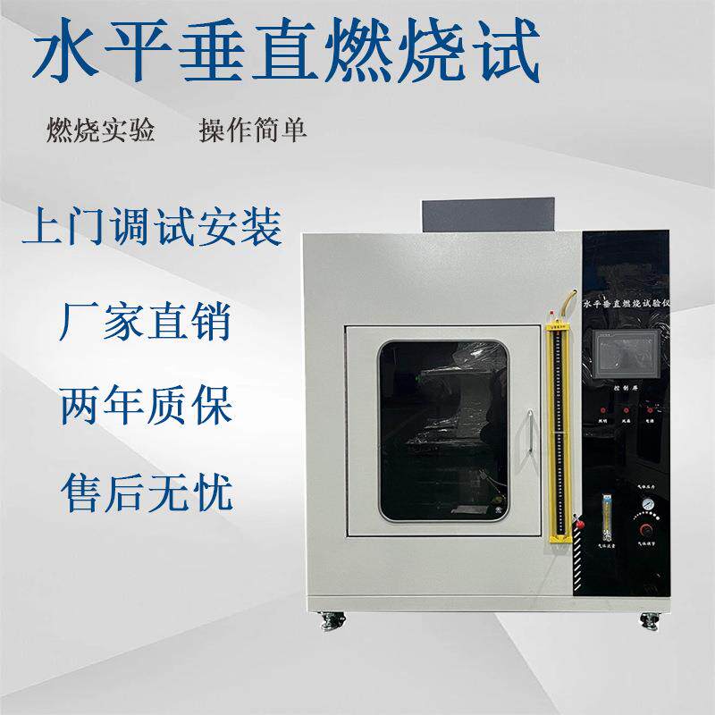 UL94触屏版水平垂直燃烧试验机阻燃测试水平燃烧直塑料电线试验机