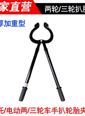 手动维修工具多用扒胎钳子摩托电动车三轮车轮胎扳手扒带夹子包邮