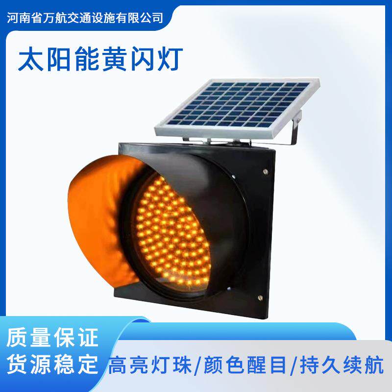 太阳能黄闪灯太阳能400型黄闪灯太阳能黄闪灯太阳能警示灯