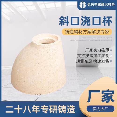 D40-D100斜口浇口杯 氧化铝树脂砂浇口陶管 铸钢铸铁铸造用陶瓷