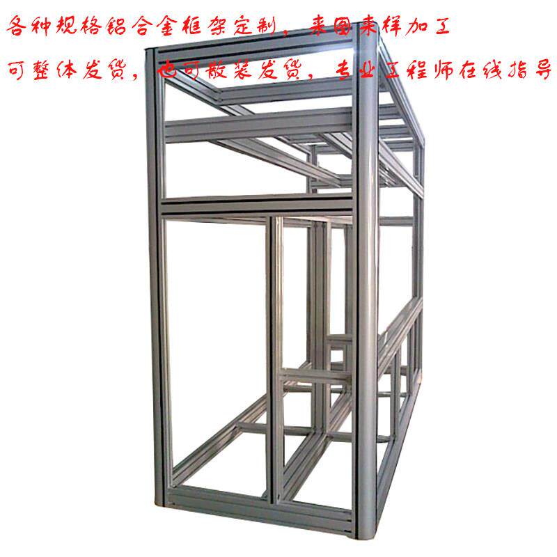 工业铝型材diy框架工作台支架铝合金型材架子来图来样加工定制