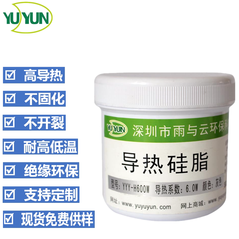 导热硅脂6.0灰色含银高导热膏 1KG/罐装 雨与云散热膏CPU导热硅脂
