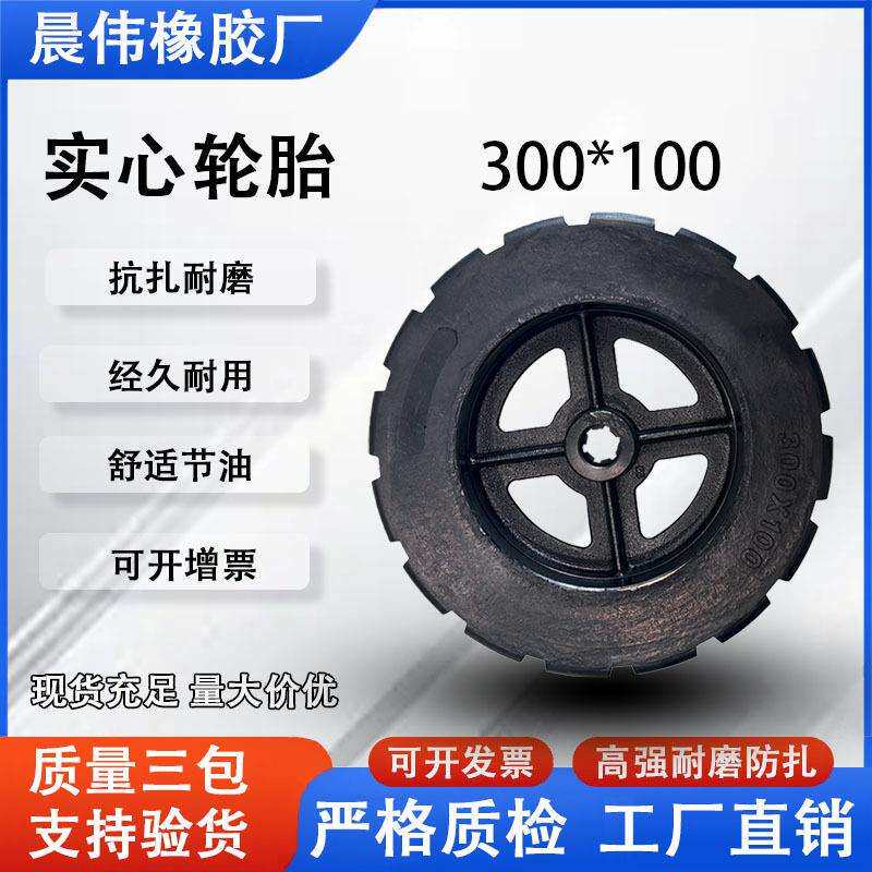现货供应 晨伟300*100一体铸铁高承重主动轮全橡胶实心轮胎