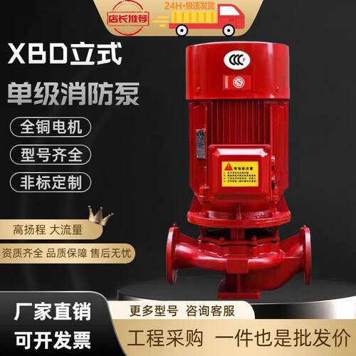 XBD消防泵立式室内外增压稳压设备消防喷淋泵卧式单级消防泵