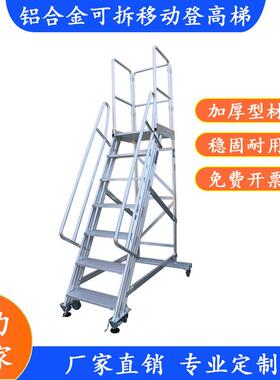 宝富厂家铝合金材质仓库车间用可爬动登高梯防滑移动式