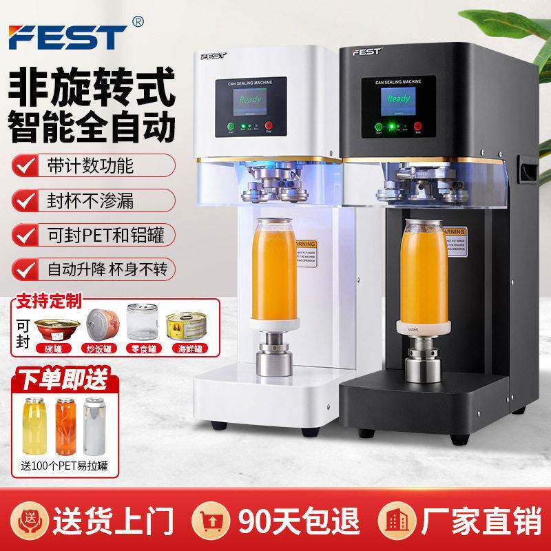 FEST全自动易拉封口机商用奶茶店啤酒封机塑料铝饮料可定制