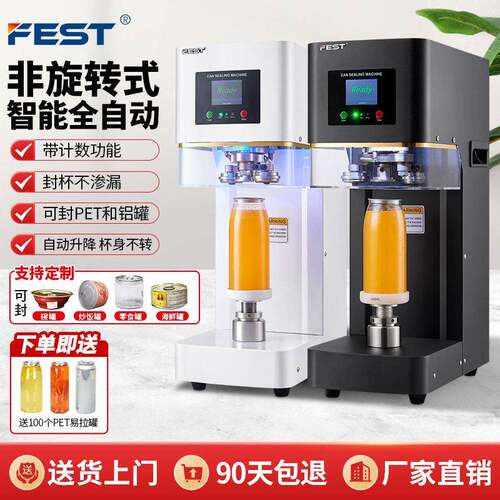 FEST全自动易拉封口机商用奶茶店啤酒封机塑料铝饮料可定制