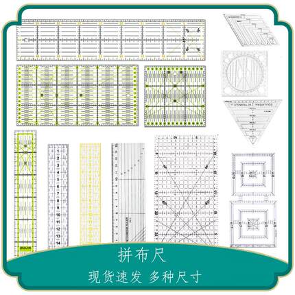 亚克力异形缝纫拼布尺 切割尺双色长正方形尺 镂空尺 PVC模板