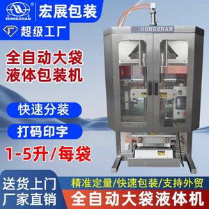全自动袋装酸奶饮料汁冰袋定量大袋胶水水袋液体包装机