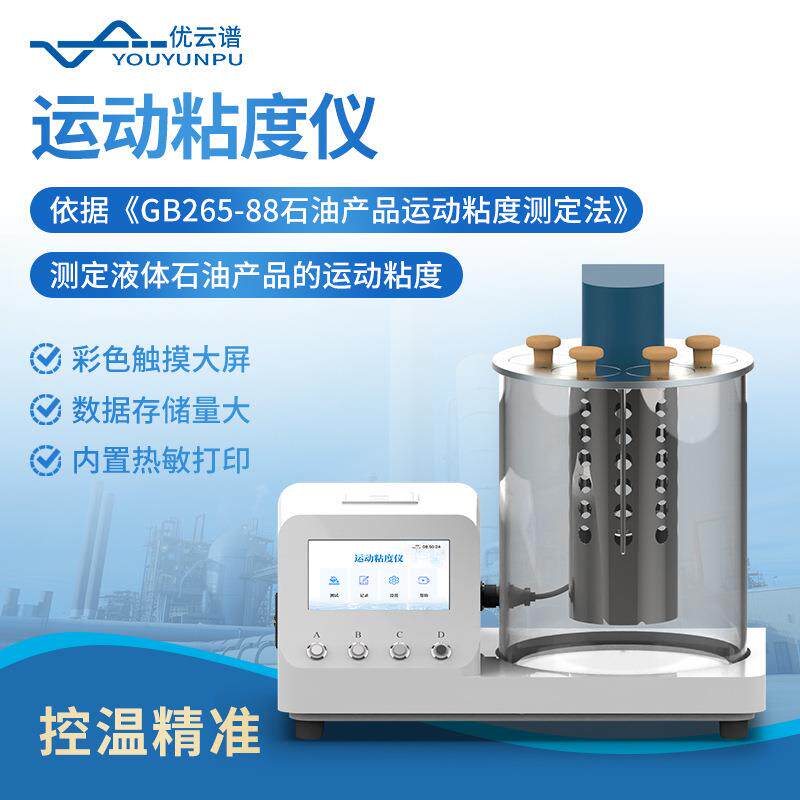 运动粘度测定仪自动机油润滑油运动粘度计石油产品运动粘度测定仪,五金/工具,粘度计,淘宝优惠券,粉丝福利购,淘宝优惠卷