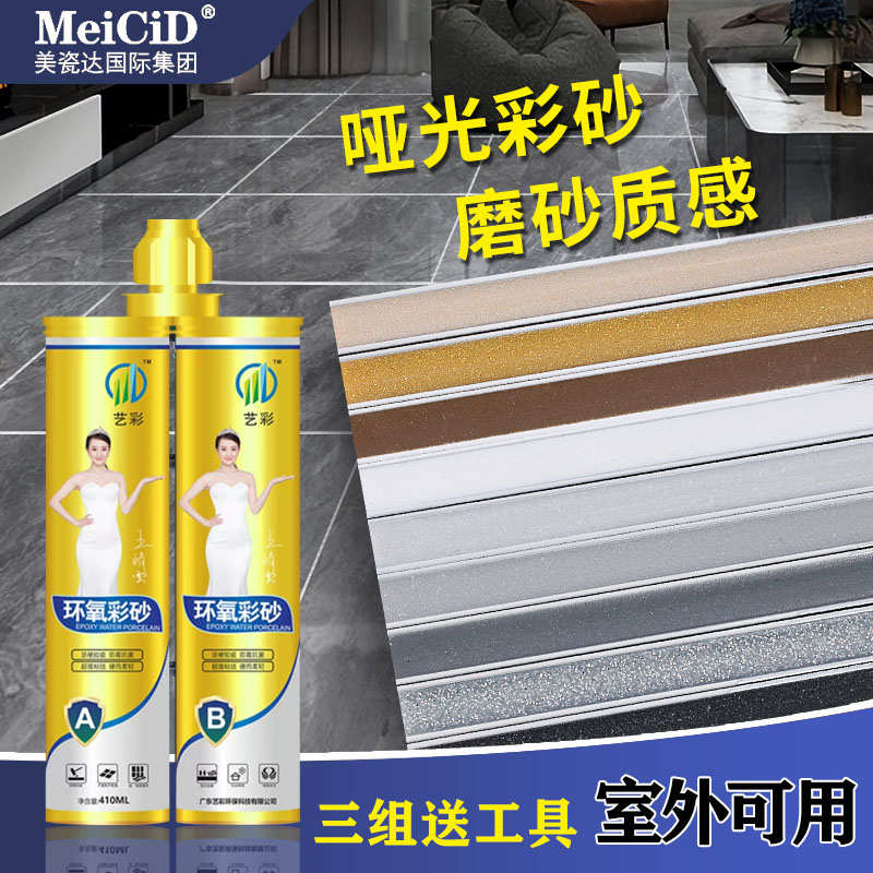 艺彩环氧彩砂美缝剂瓷砖地砖专用家用防水防霉哑光填缝剂水性环保