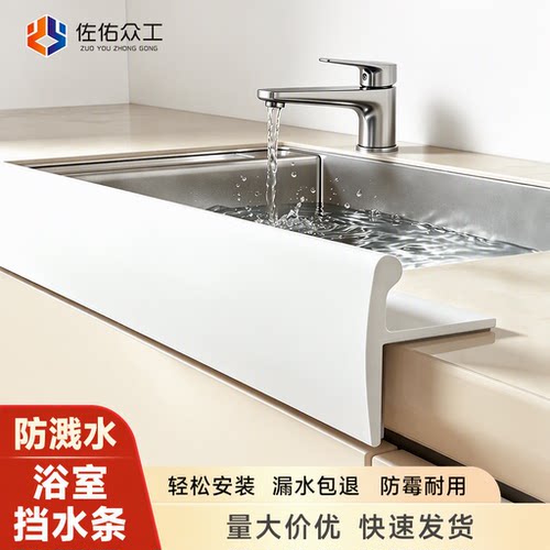 【新升级！】洗手台挡水条
