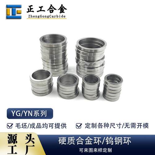 厂家生产YG15硬质合金耐磨环高硬度钨钴合金圆圈钨钢衬套碳化钨环