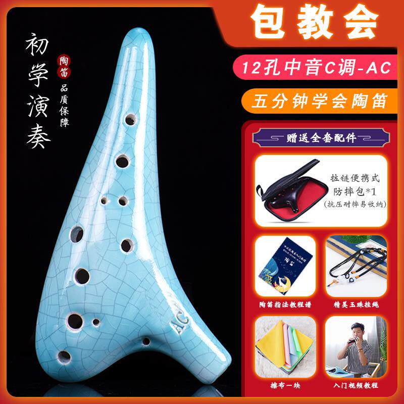 正品陶笛乐器学12孔c音C调初入门专业十二孔中陶瓷埙6笛a子学生六