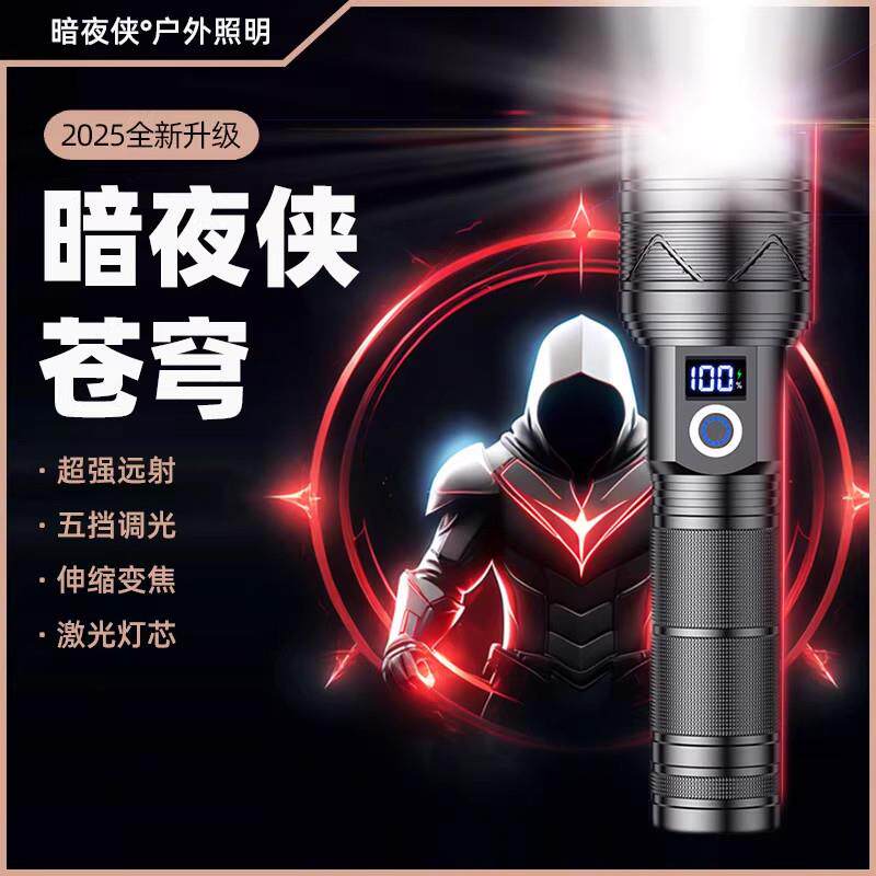 暗夜侠苍穹强光手电筒辰辰智能家居户外超亮远射照明灯激光小钢炮