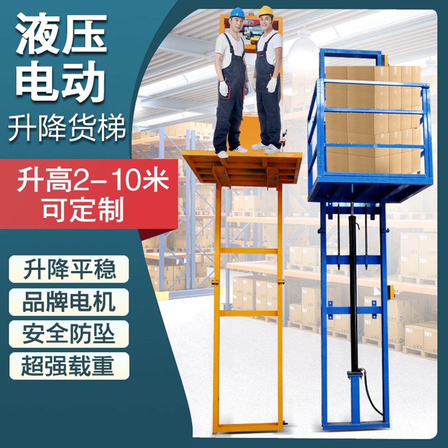 电动升降货梯家用升降机小型液压升降平台防坠简易电梯仓库厂房