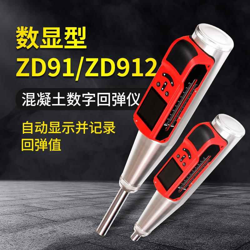 中地远大数字回弹仪混凝土抗压强度检测器机械检测仪自动数据换算